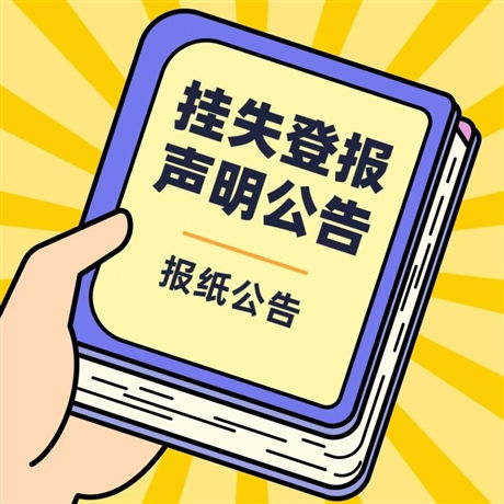溫州都市報登報熱線及市場調(diào)研分析