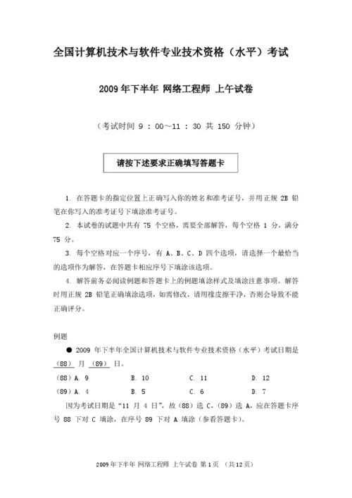 2009年下半年全國計算機技術與軟件專業(yè)技術資格（水平）考試網絡工程師上午試卷計算機軟件及網絡應用技術開發(fā)分析