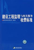 建設工程監理與相關服務收費標準及工程管理服務要點解析