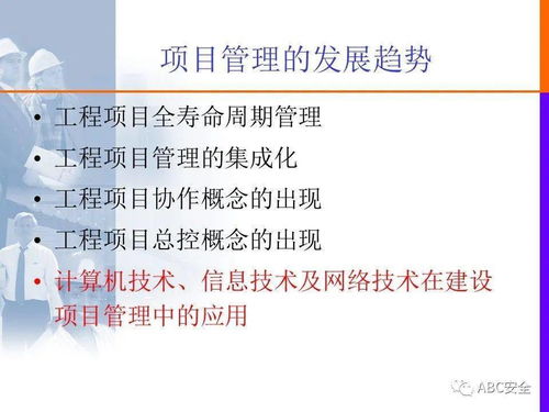 《工程項目管理理論與實務》——328頁PPT核心總結與工程管理服務實踐